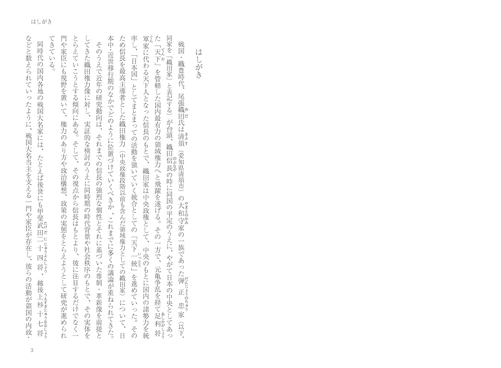 戦国武将列伝 別巻1 織田編 | 柴 裕之 |本 | 通販 | Amazon